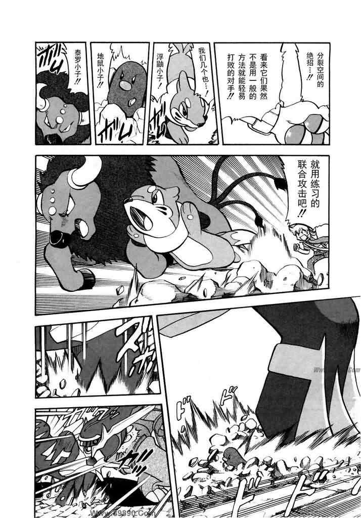 神奇宝贝:特别篇2漫画,第413话5图
