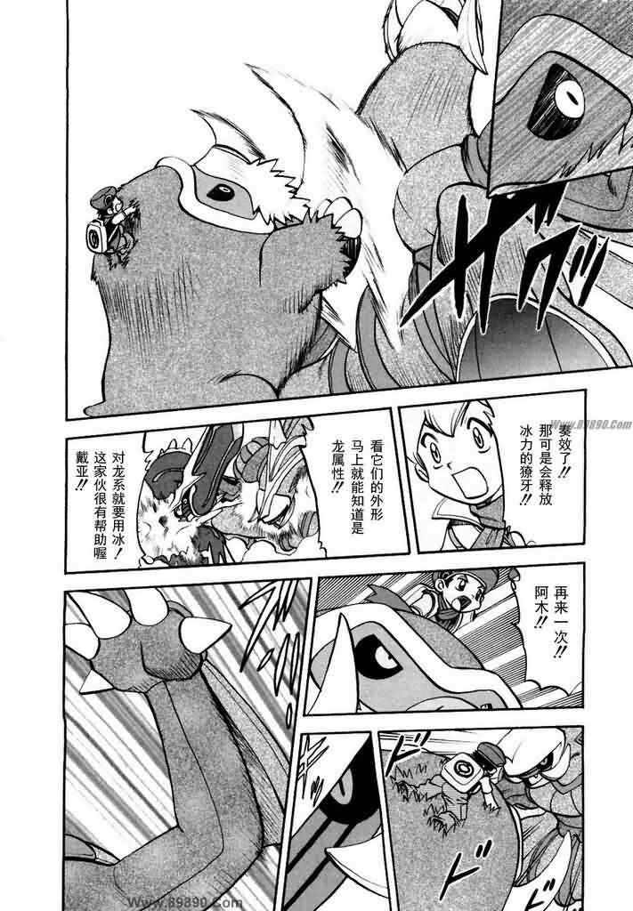 神奇宝贝:特别篇2漫画,第413话3图