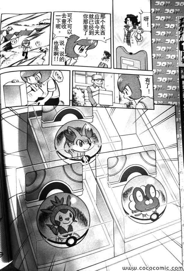 神奇宝贝特别篇在线看漫画,外传：第4话XY篇024图