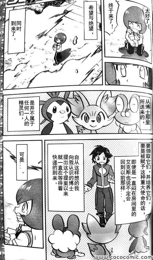 神奇宝贝特别篇在线看漫画,外传：第4话XY篇025图