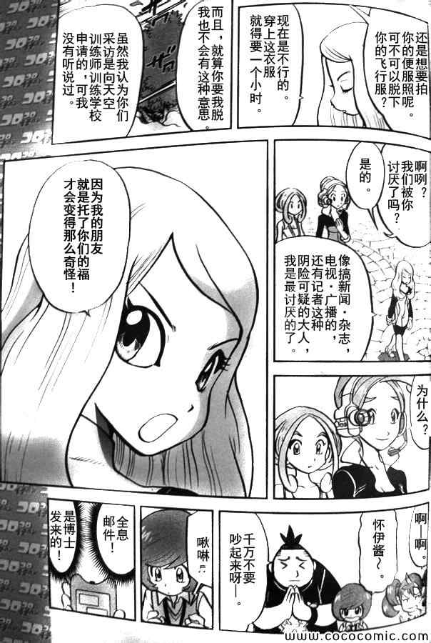 神奇宝贝特别篇在线看漫画,外传：第4话XY篇023图