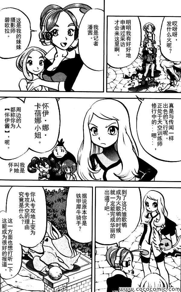 神奇宝贝特别篇在线看漫画,外传：第4话XY篇022图
