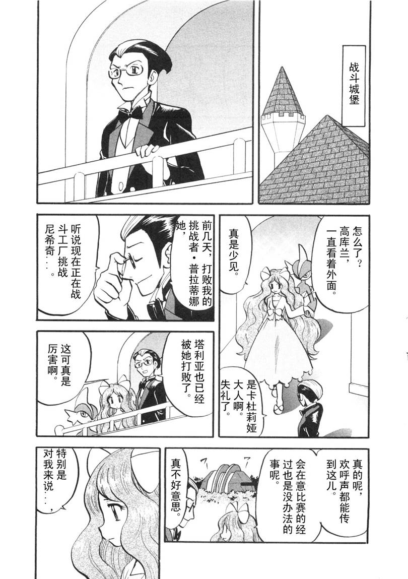 神奇宝贝特别篇漫画在线看漫画,第428话安瓢虫3图