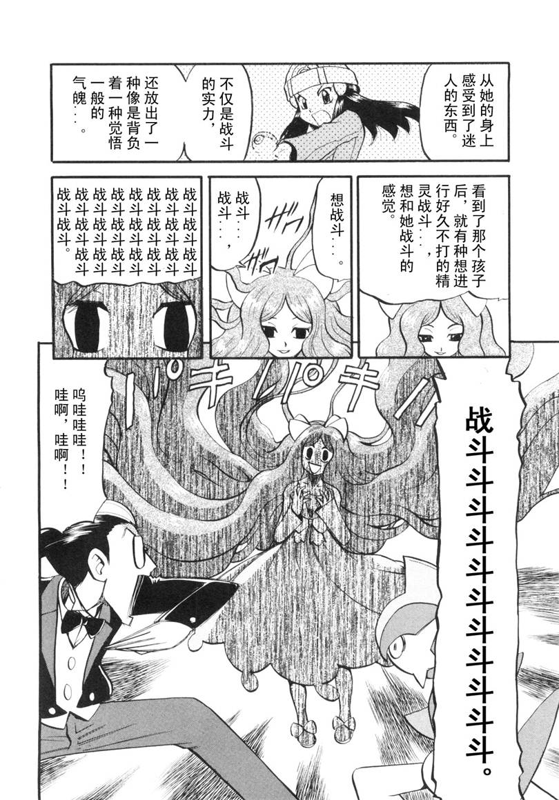 神奇宝贝特别篇漫画在线看漫画,第428话安瓢虫4图