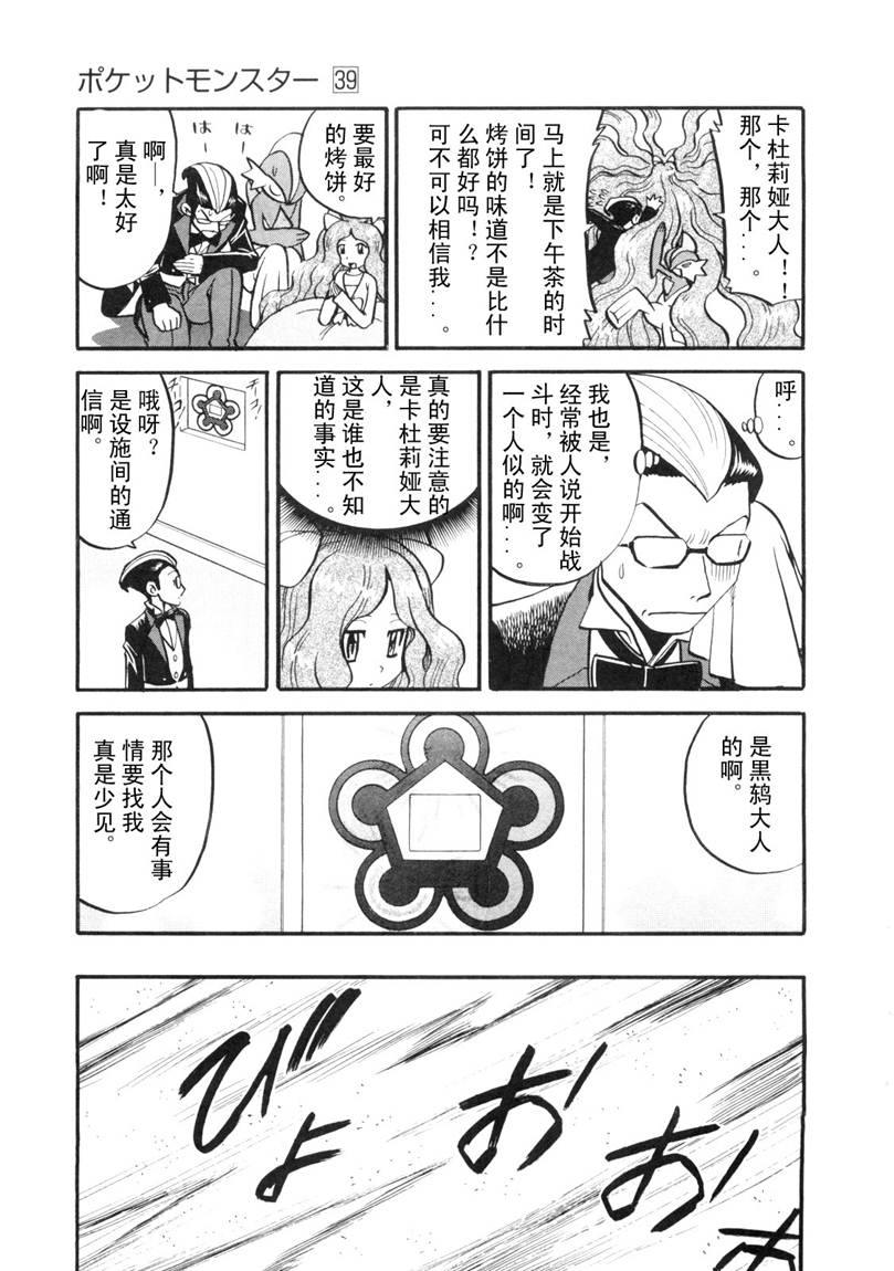 神奇宝贝特别篇漫画在线看漫画,第428话安瓢虫5图