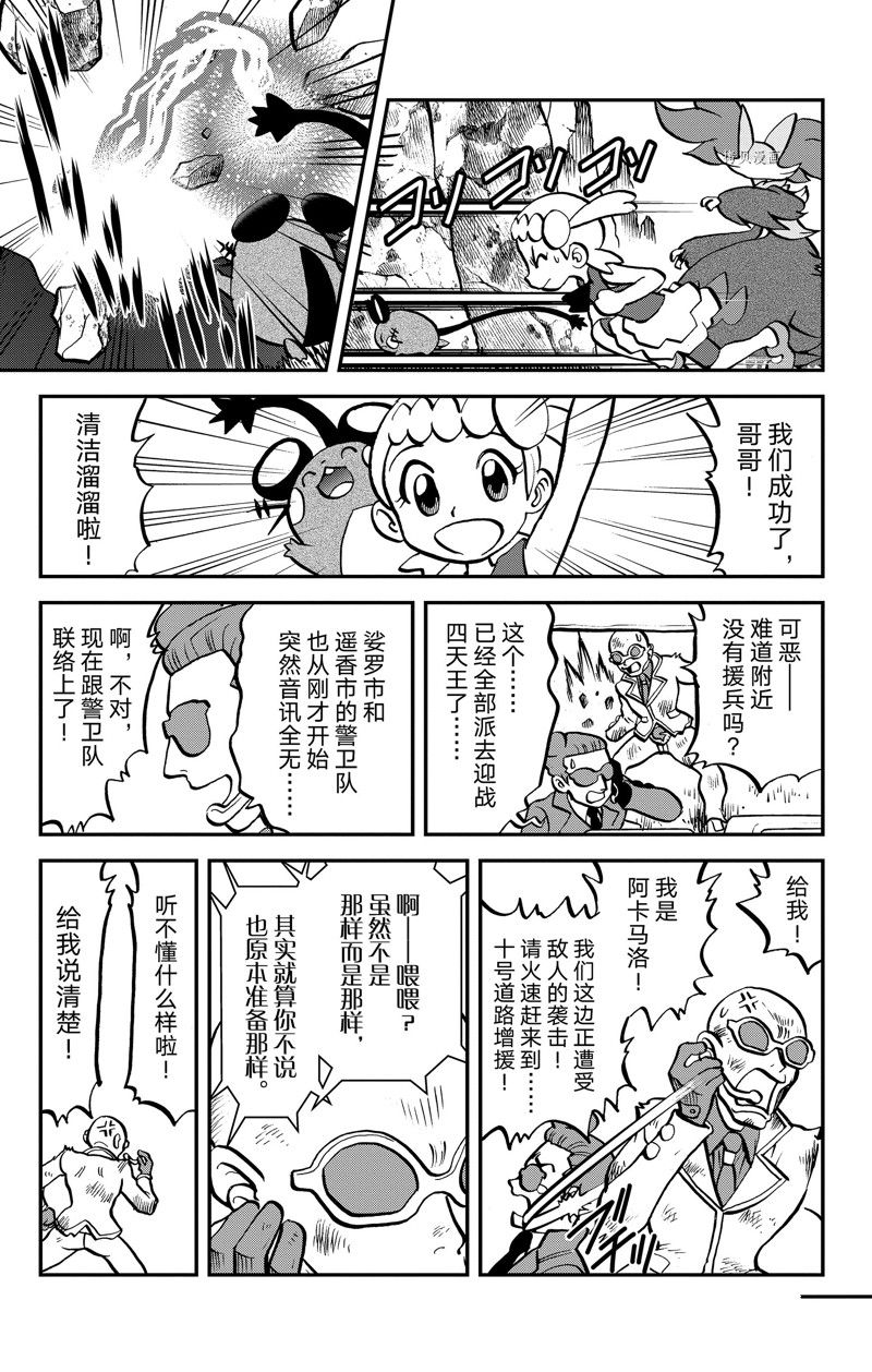 神奇宝贝特别篇娜姿泡温泉漫画,第593话 试看版5图