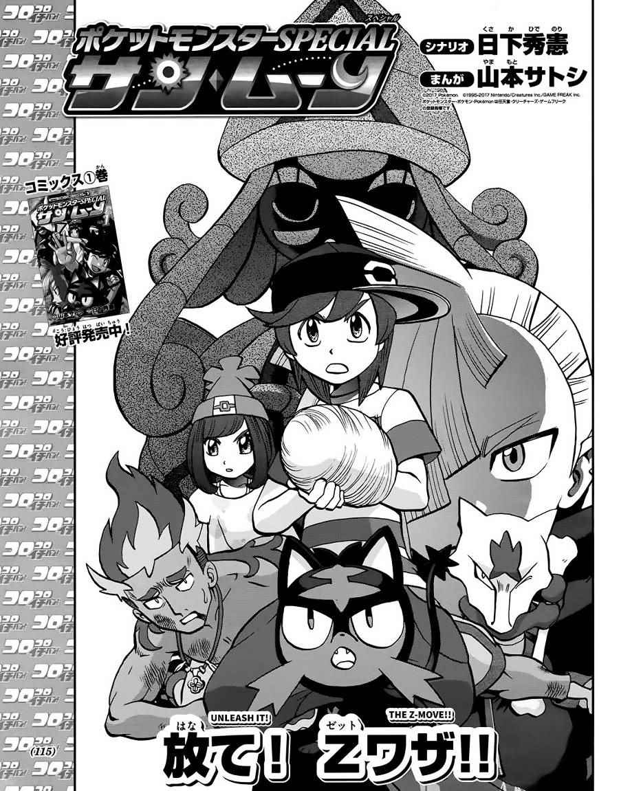 神奇宝贝特别篇是官方的吗漫画,sun＆moon篇121图