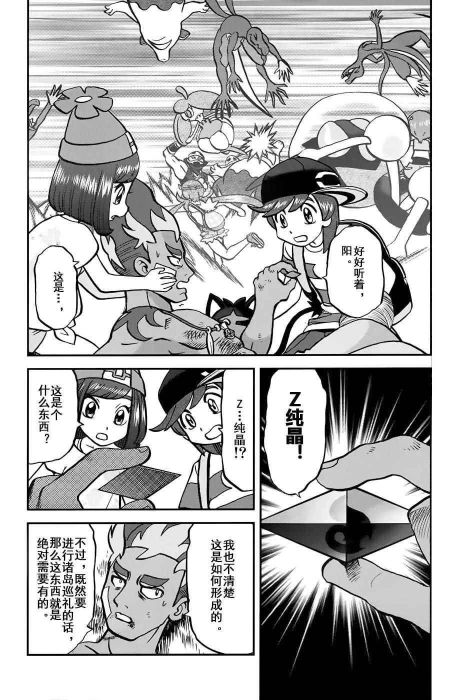 神奇宝贝特别篇是官方的吗漫画,sun＆moon篇122图