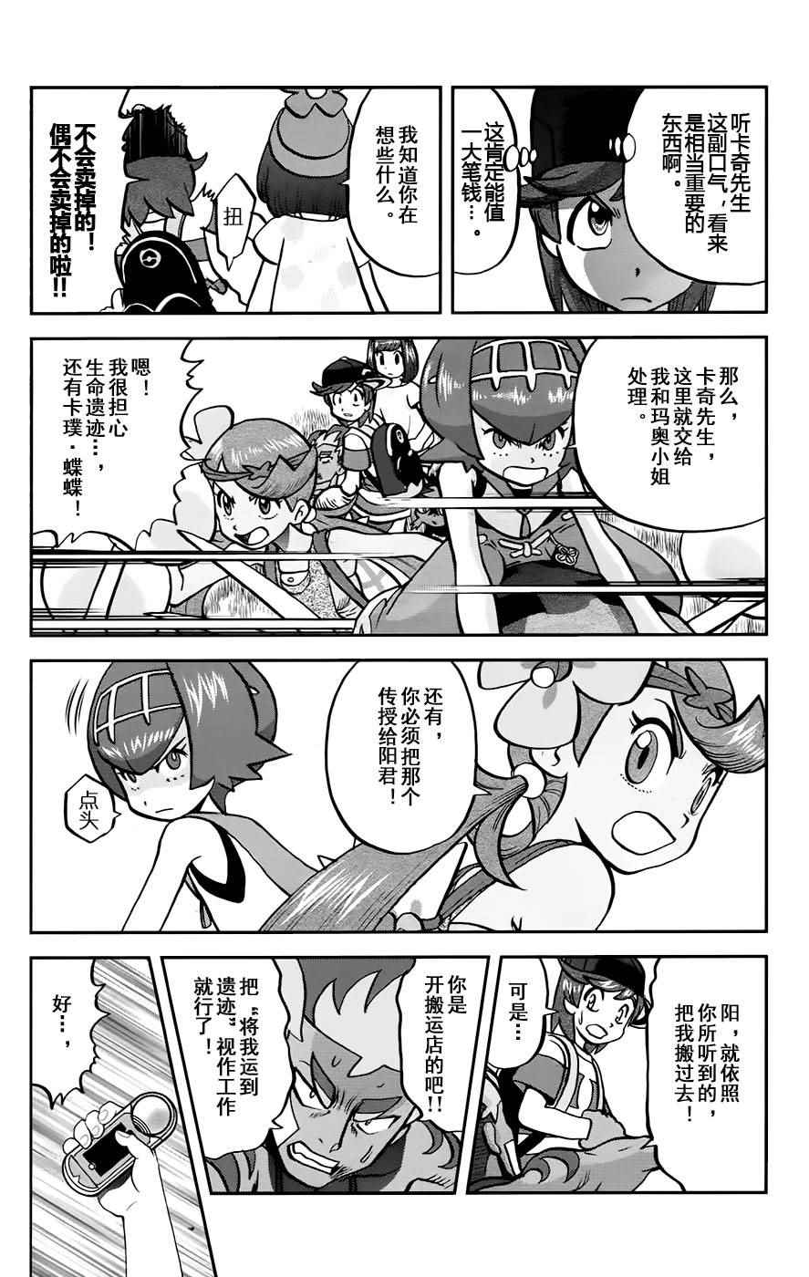 神奇宝贝特别篇是官方的吗漫画,sun＆moon篇123图