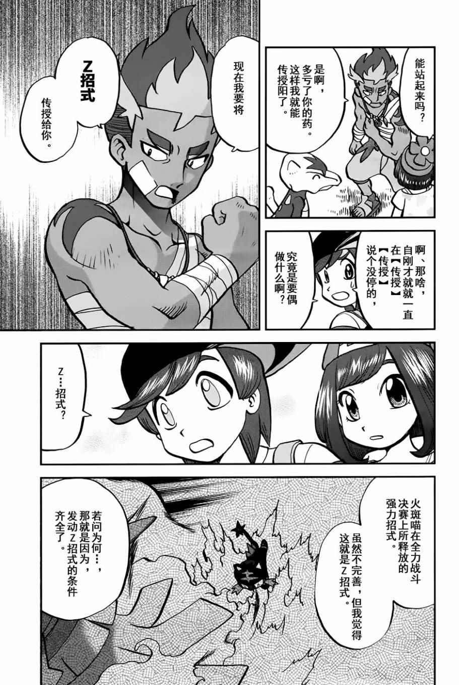 神奇宝贝特别篇是官方的吗漫画,sun＆moon篇125图