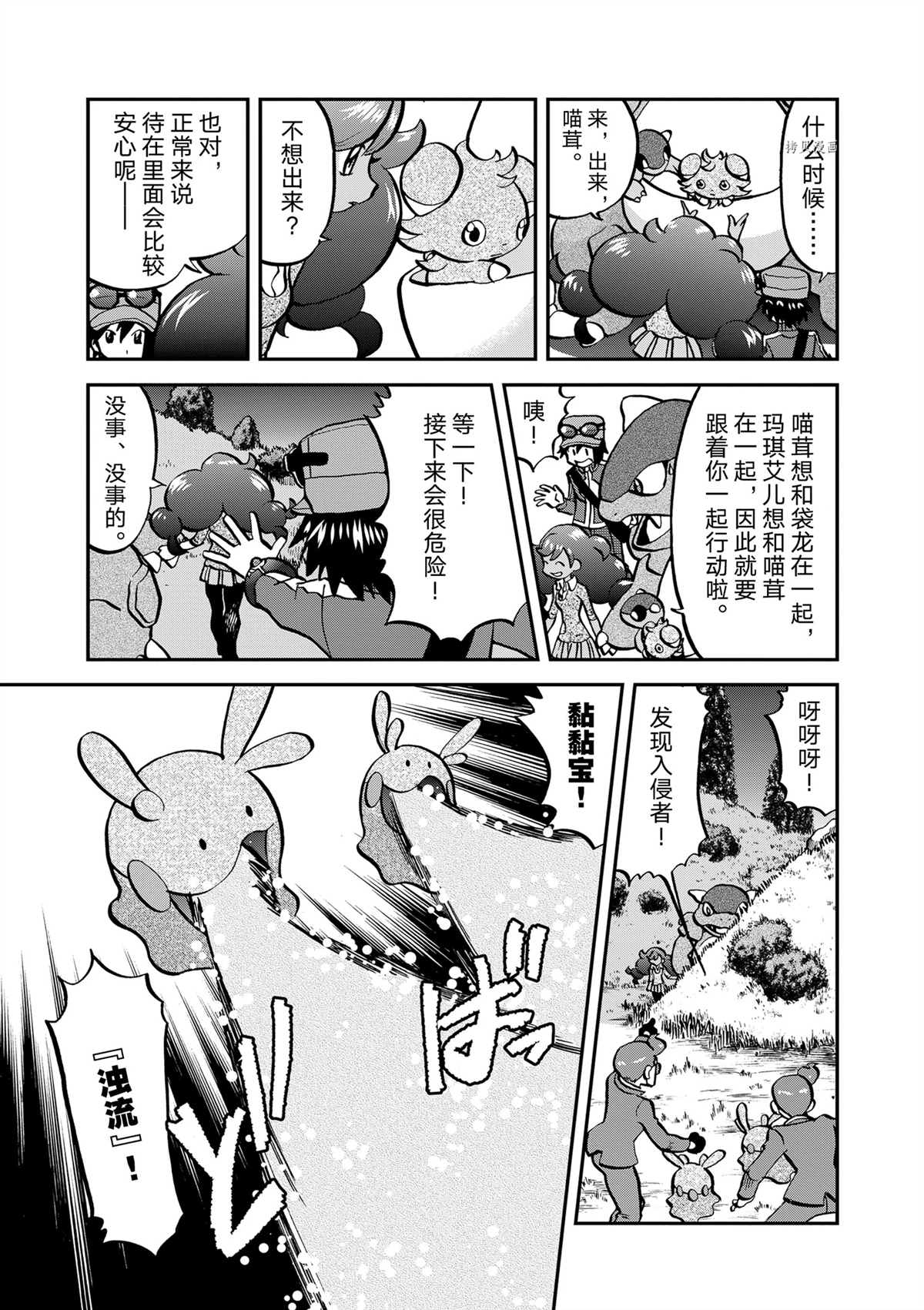 神奇宝贝特别篇赤红和小蓝故事漫画,第578话 试看版5图