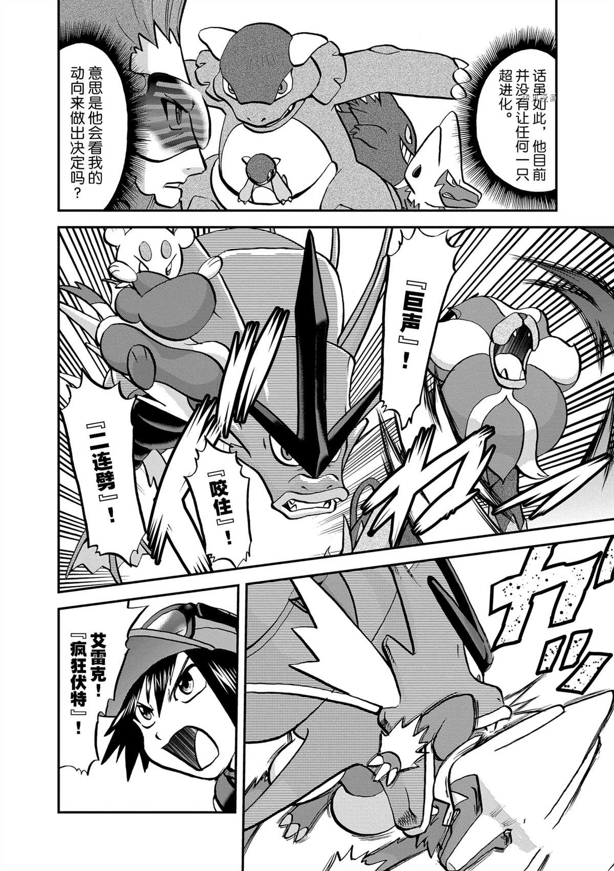 神奇宝贝特别篇时间线漫画,第579话 试看版4图