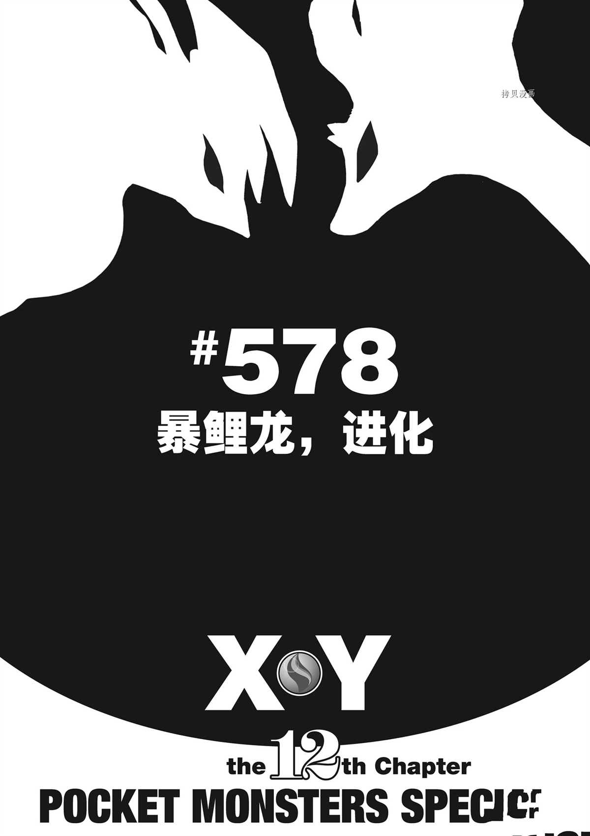 神奇宝贝特别篇赤红和小蓝故事漫画,第578话 试看版1图