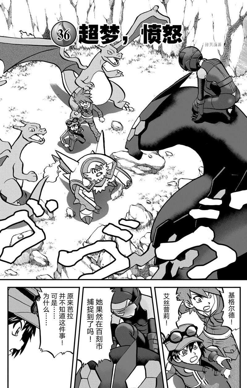 神奇宝贝特别篇萨奇漫画,第591话 试看版1图