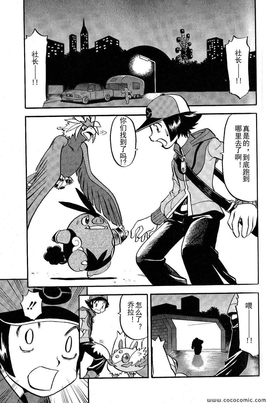 神奇宝贝特别篇在线看漫画,第486话2图