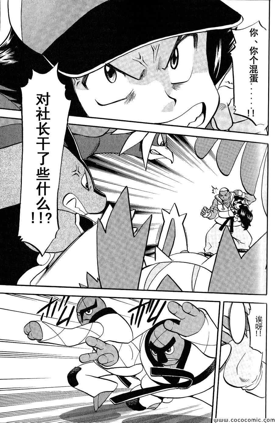 神奇宝贝特别篇在线看漫画,第486话4图