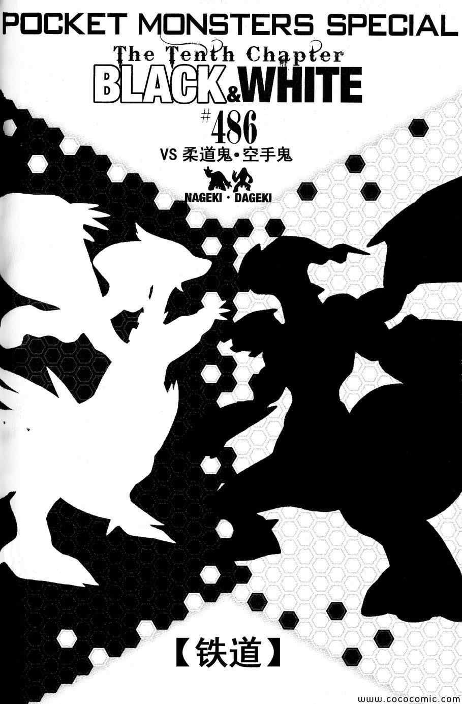 神奇宝贝特别篇在线看漫画,第486话1图