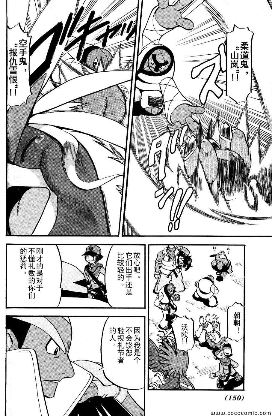 神奇宝贝特别篇在线看漫画,第486话5图