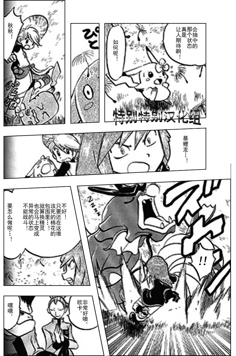 神奇宝贝特别篇小蓝和赤红约会漫画,第290话4图