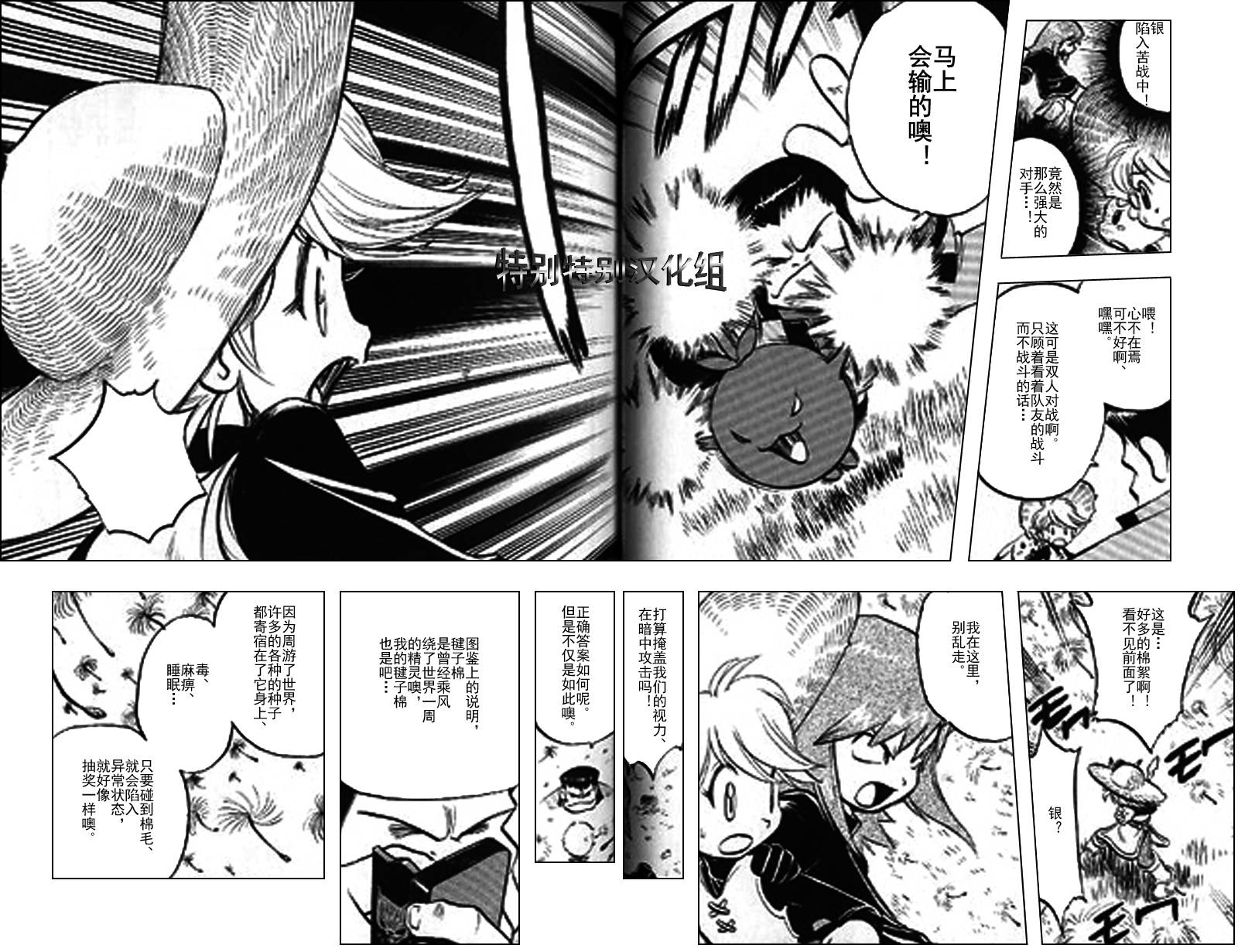 神奇宝贝特别篇小蓝和赤红约会漫画,第290话3图