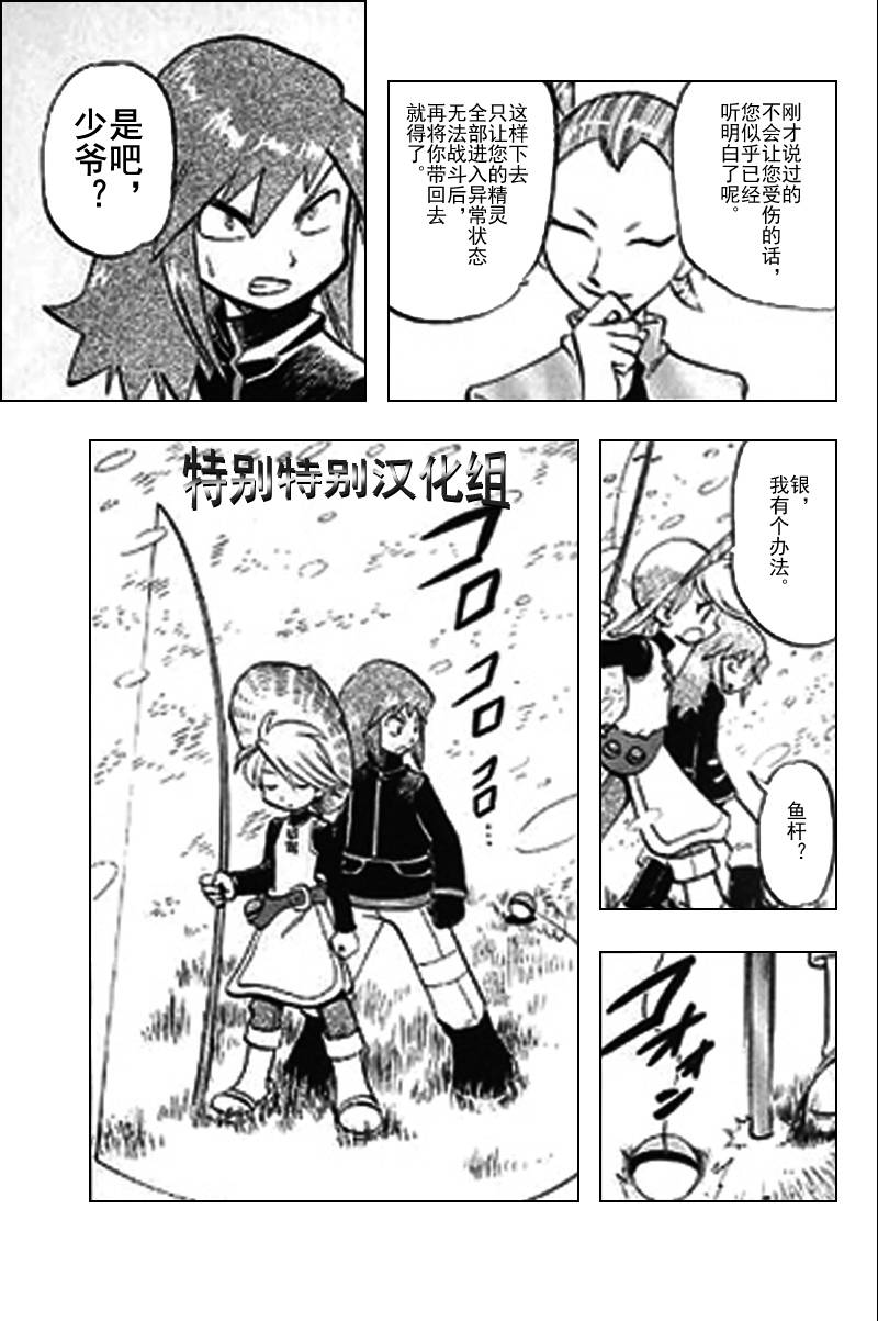神奇宝贝特别篇小蓝和赤红约会漫画,第290话5图