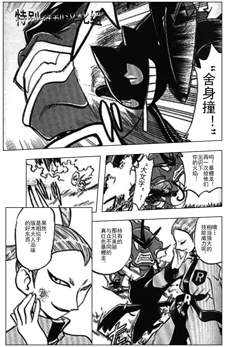 神奇宝贝特别篇小蓝和赤红约会漫画,第290话2图