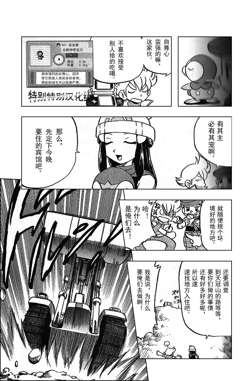 神奇宝贝特别篇全集免费漫画,第341话5图