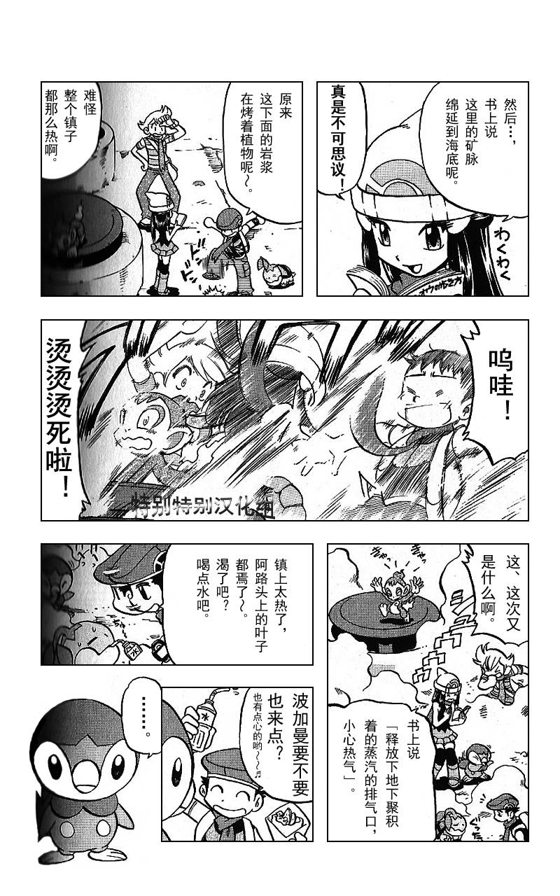 神奇宝贝特别篇全集免费漫画,第341话4图