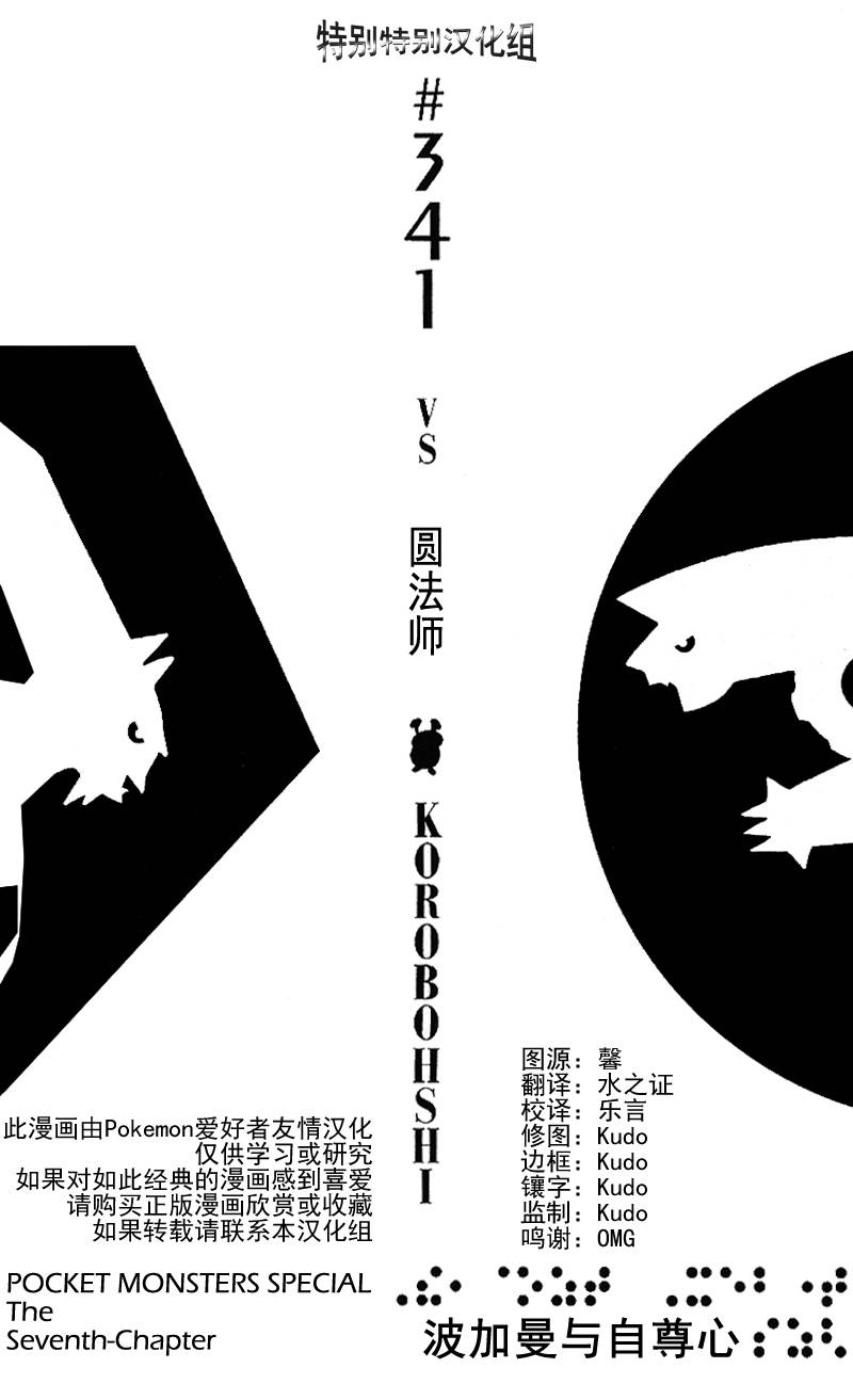 神奇宝贝特别篇全集免费漫画,第341话1图