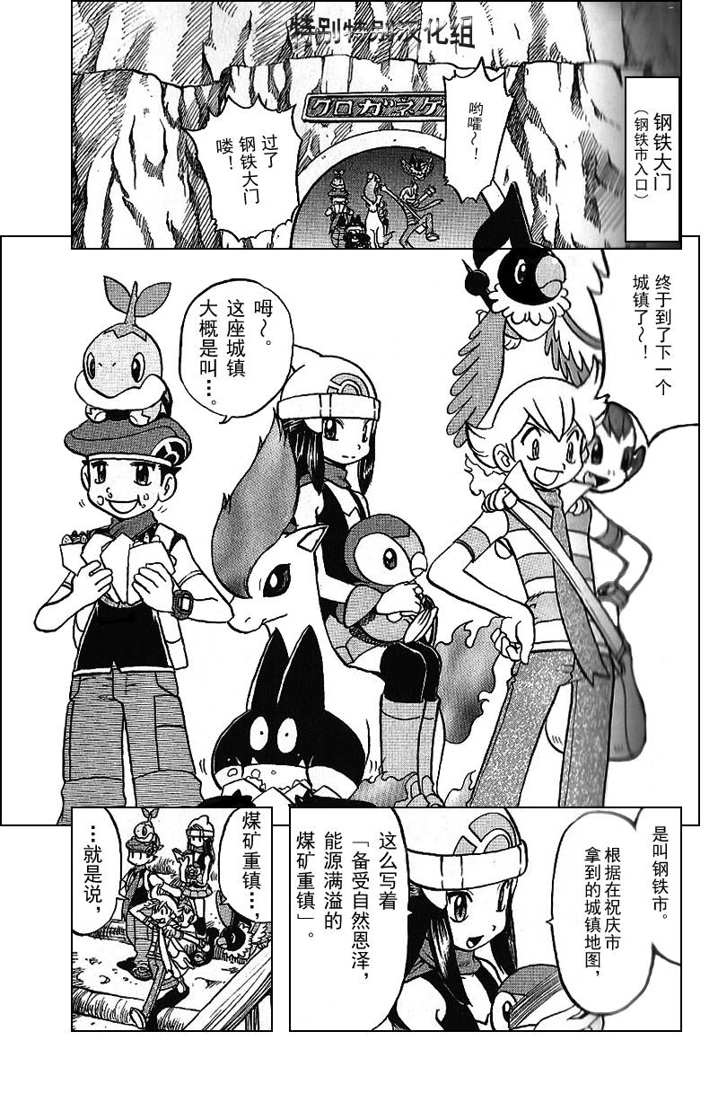 神奇宝贝特别篇全集免费漫画,第341话2图