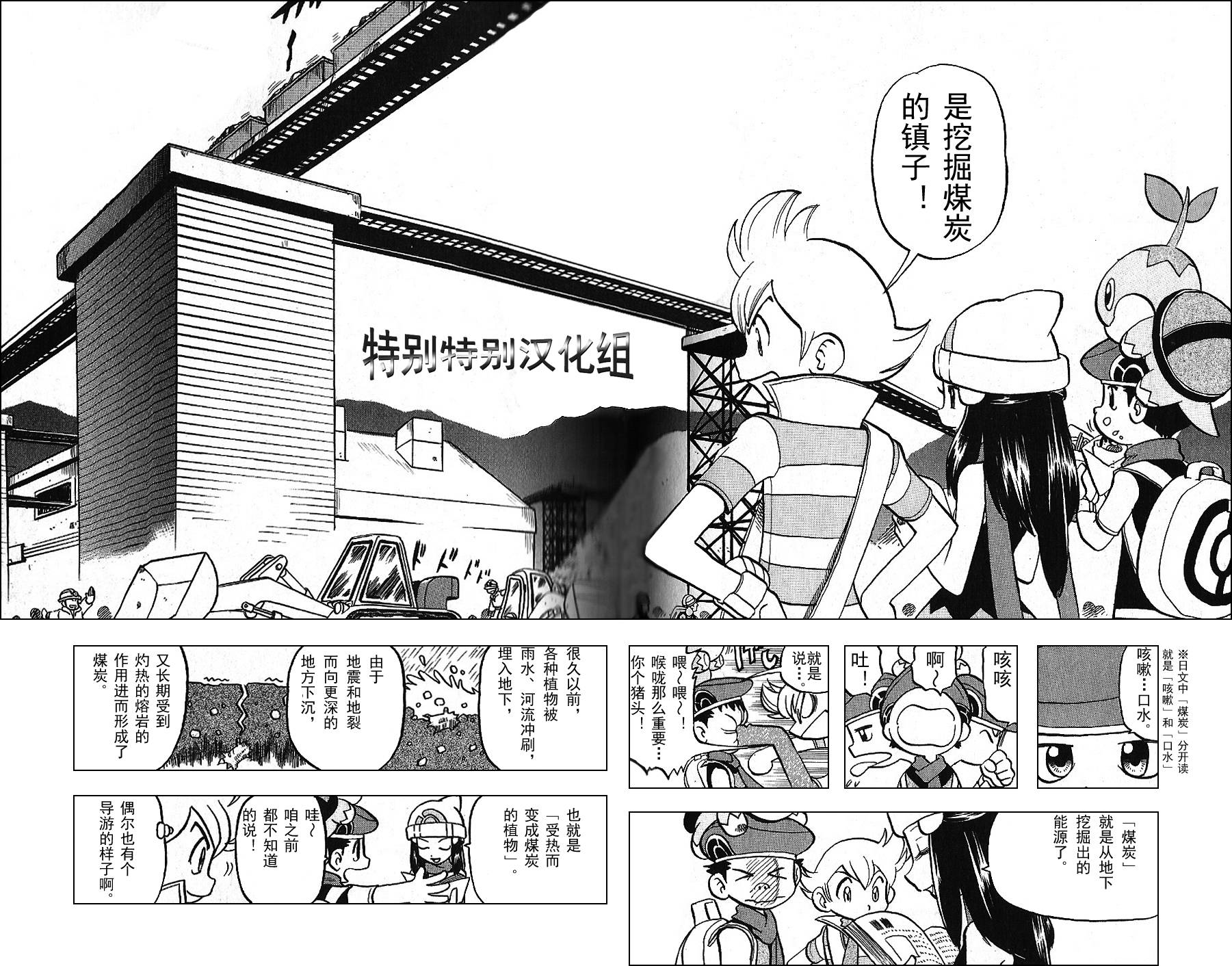 神奇宝贝特别篇全集免费漫画,第341话3图