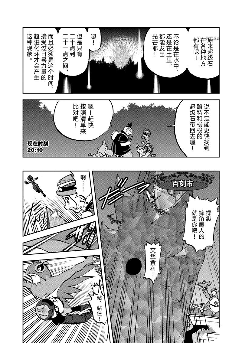 神奇宝贝特别篇满充漫画,第585话 试看版3图
