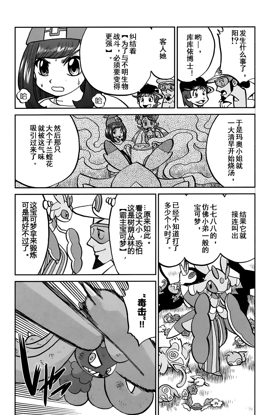 神奇宝贝特别篇52卷漫画,sun＆moon篇144图