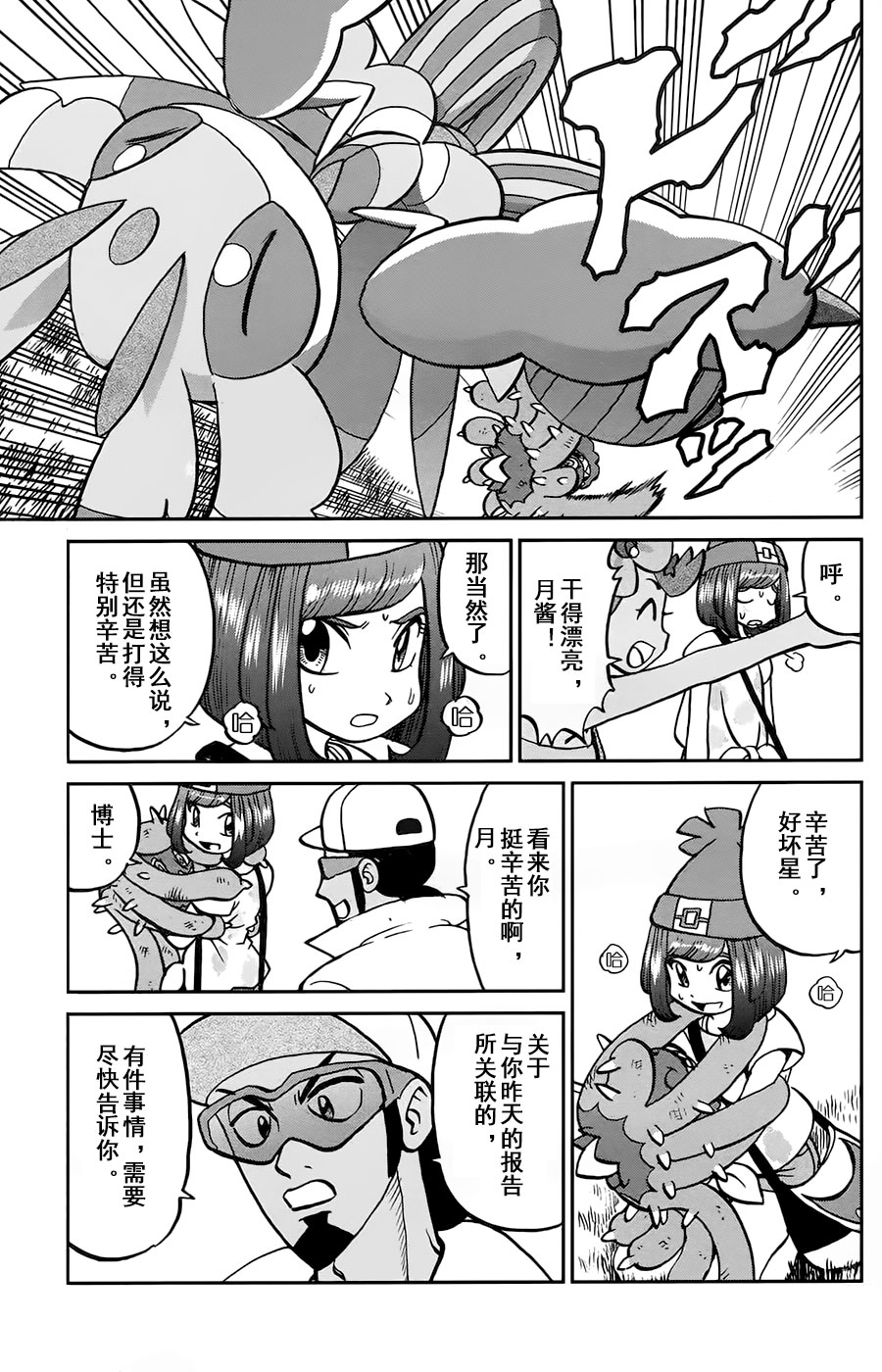 神奇宝贝特别篇52卷漫画,sun＆moon篇145图
