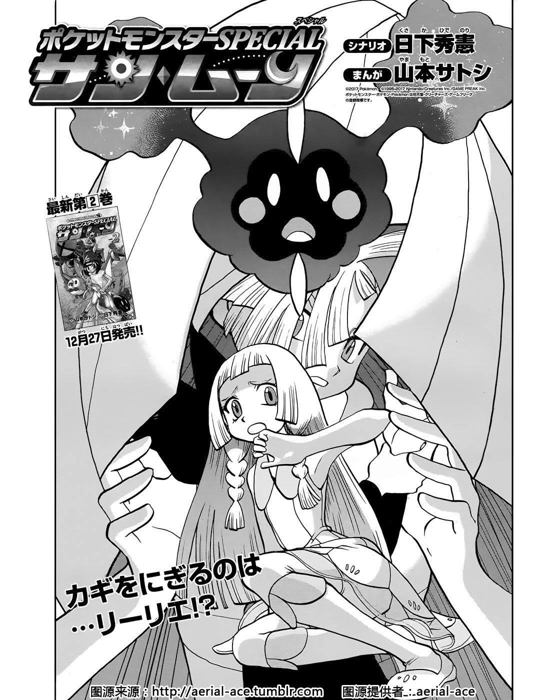 神奇宝贝特别篇52卷漫画,sun＆moon篇141图