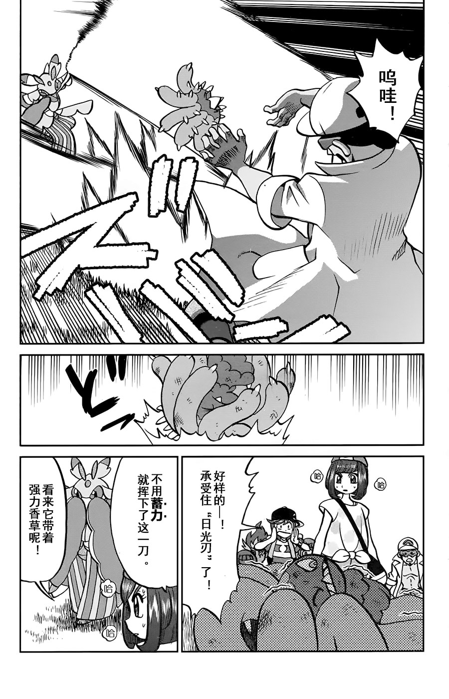 神奇宝贝特别篇52卷漫画,sun＆moon篇143图
