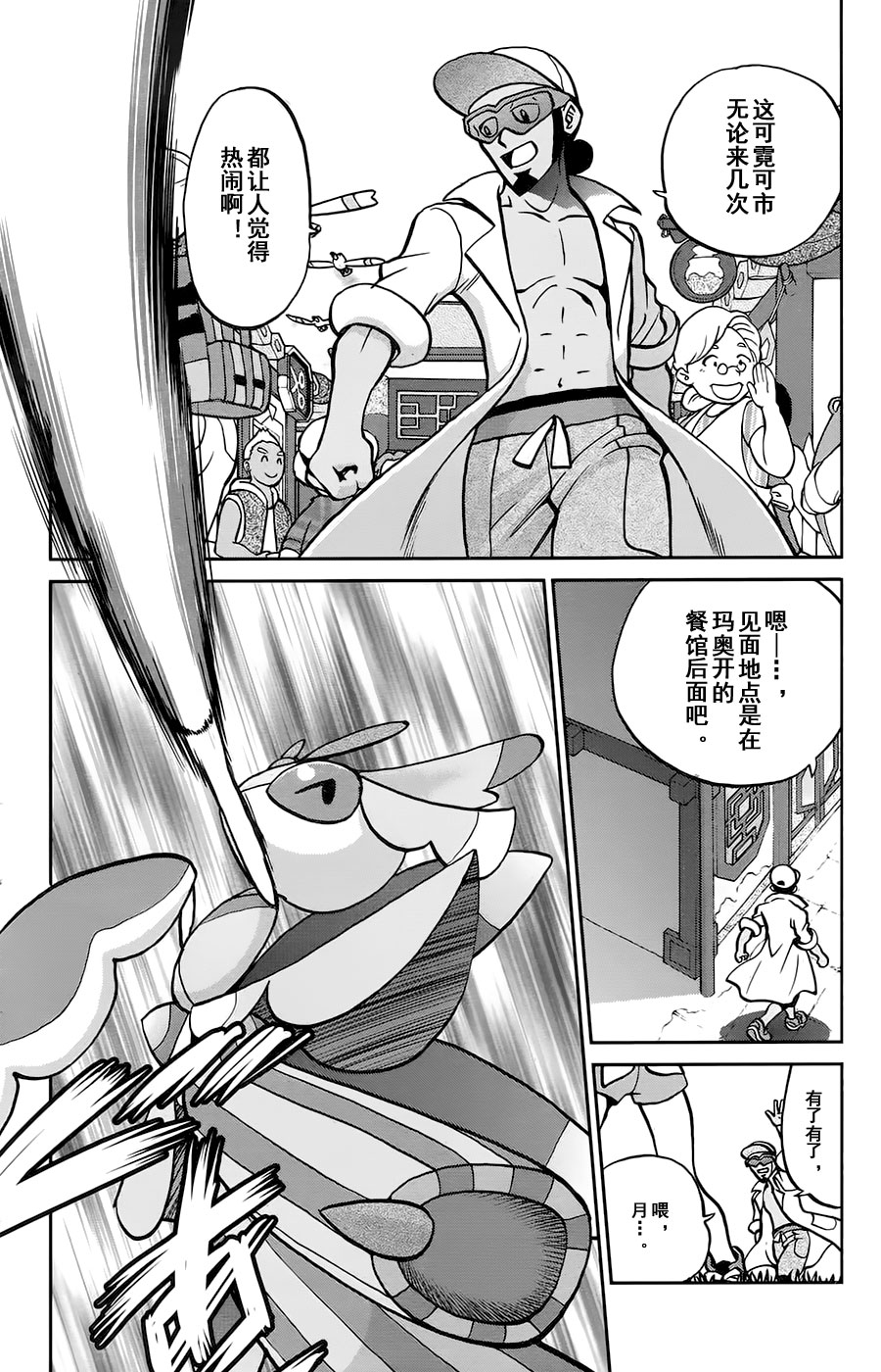 神奇宝贝特别篇52卷漫画,sun＆moon篇142图
