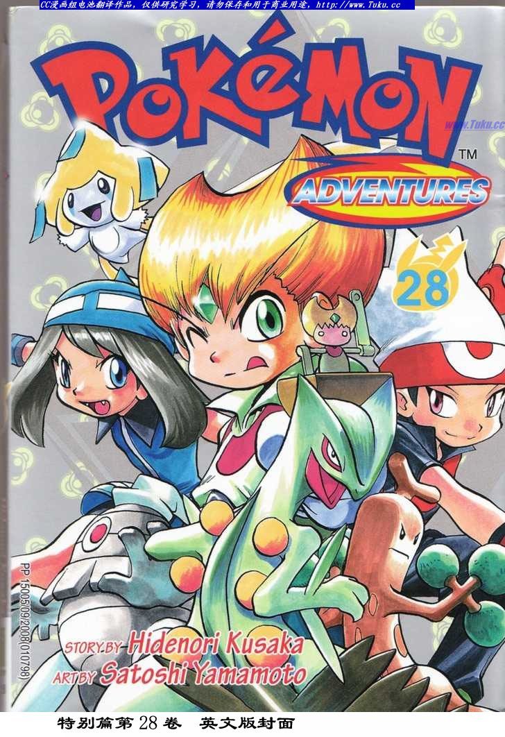 神奇宝贝特别篇路比漫画,第28卷3图