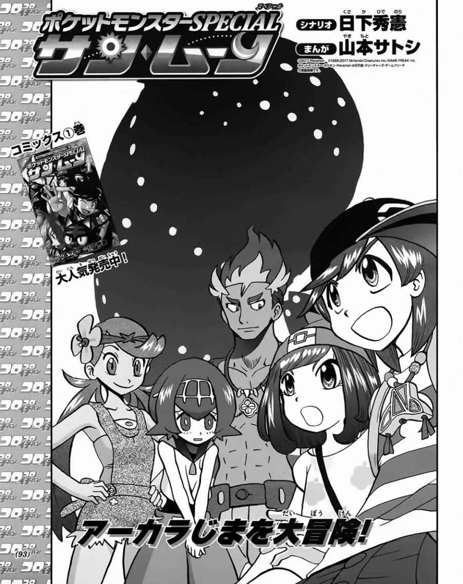 神奇宝贝特别篇小绿拉达漫画,sun＆moon篇091图