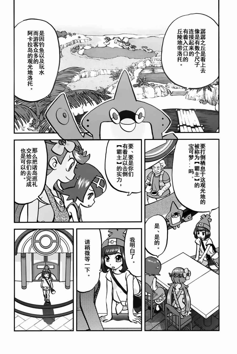 神奇宝贝特别篇小绿拉达漫画,sun＆moon篇092图
