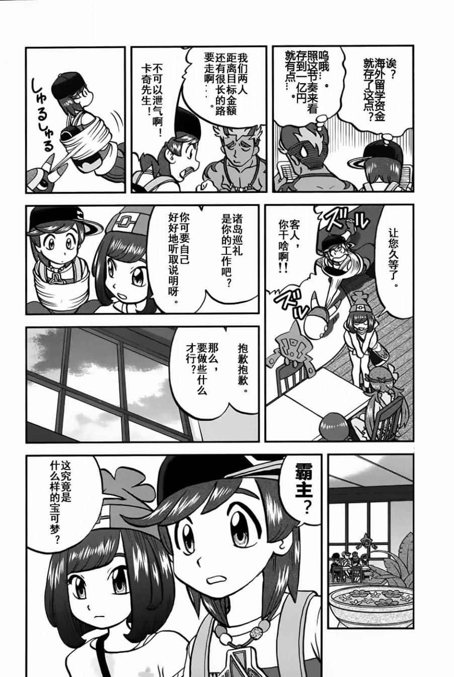 神奇宝贝特别篇小绿拉达漫画,sun＆moon篇094图