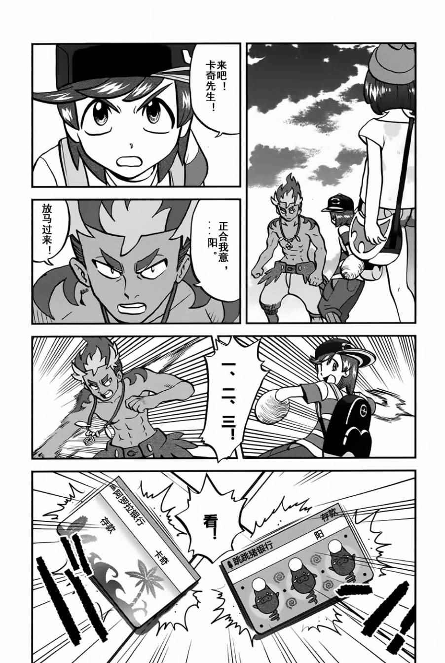 神奇宝贝特别篇小绿拉达漫画,sun＆moon篇093图