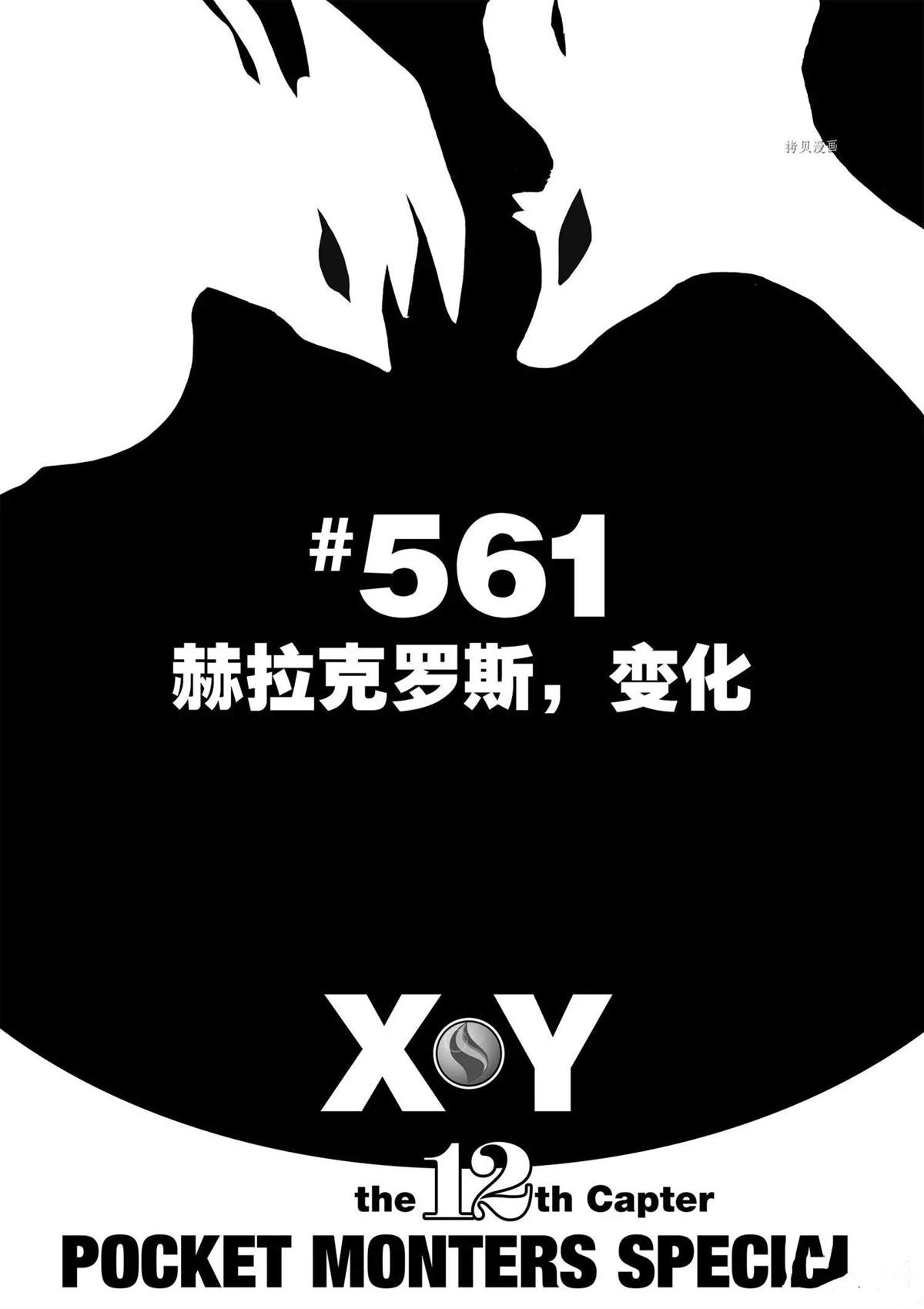 神奇宝贝特别篇漫画全集免费漫画,第561话1图