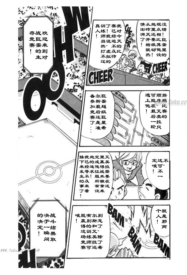 神奇宝贝:特别篇2漫画,第321话5图