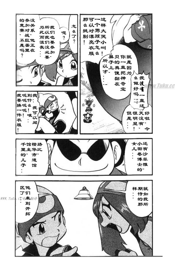 神奇宝贝:特别篇2漫画,第321话4图