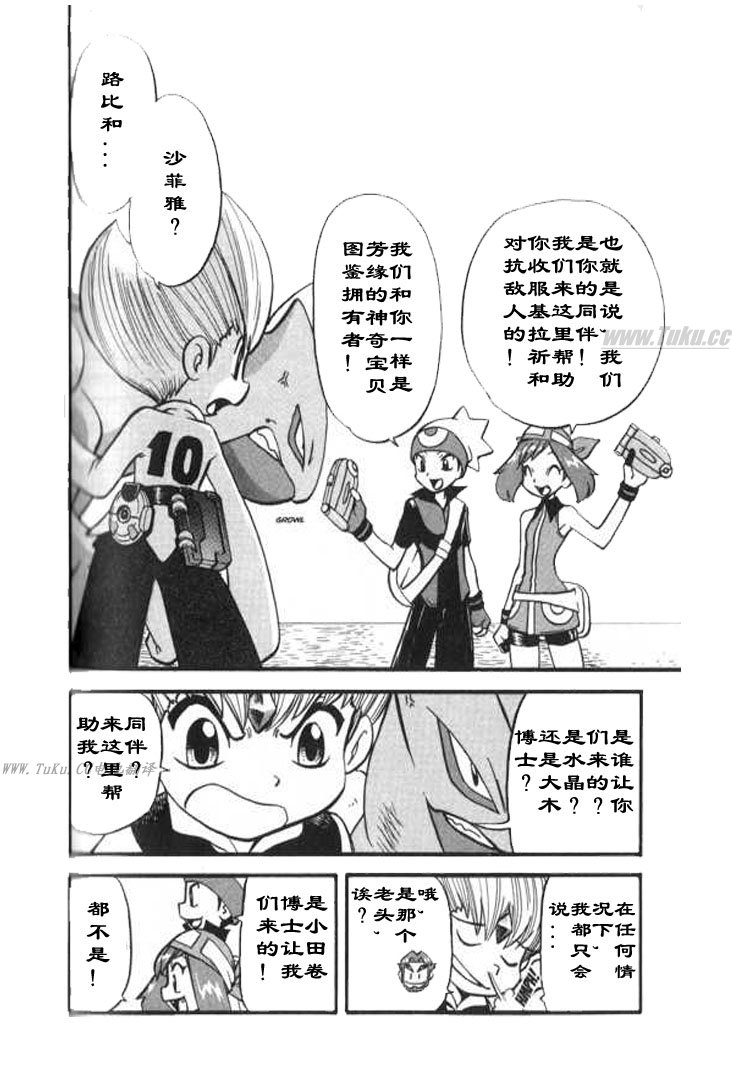 神奇宝贝:特别篇2漫画,第321话2图