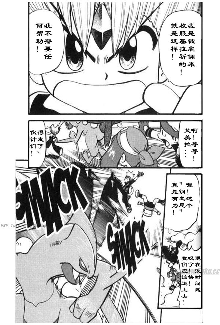 神奇宝贝:特别篇2漫画,第321话3图