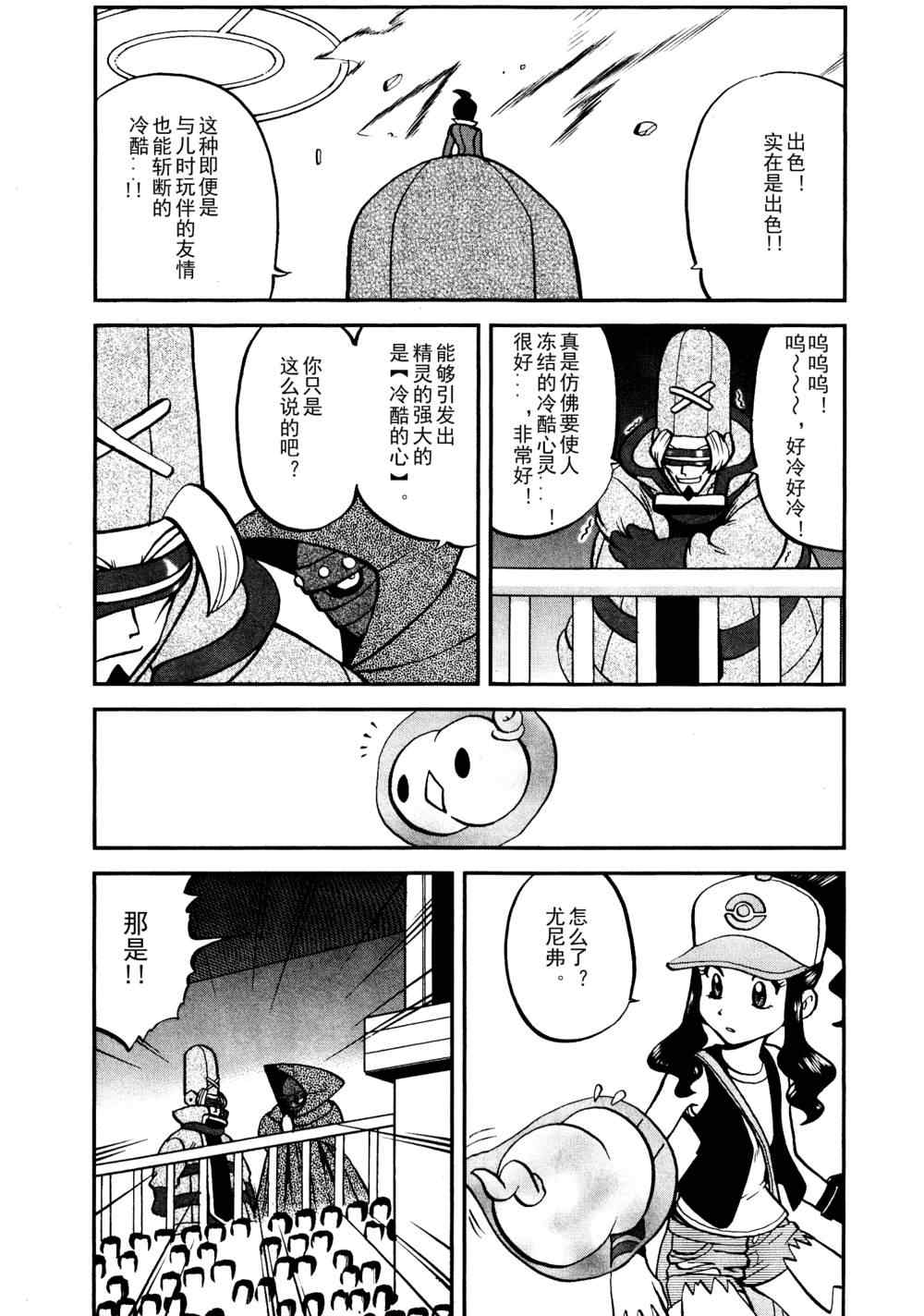 神奇宝贝特别篇漫画在线看漫画,第518话vs灰雉鸡5图