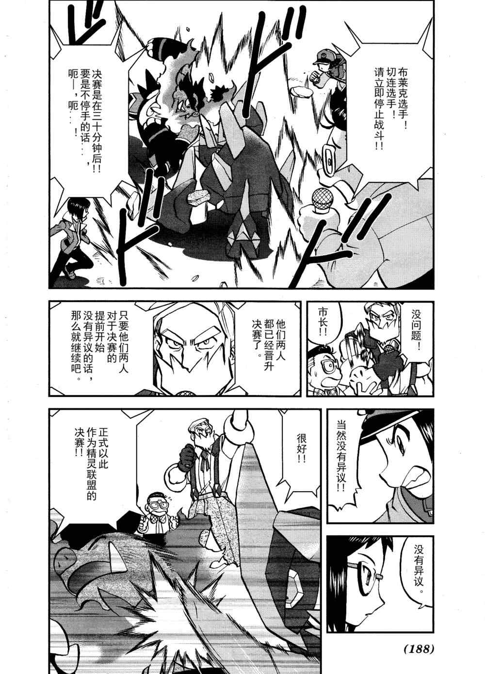 神奇宝贝特别篇漫画在线看漫画,第518话vs灰雉鸡2图