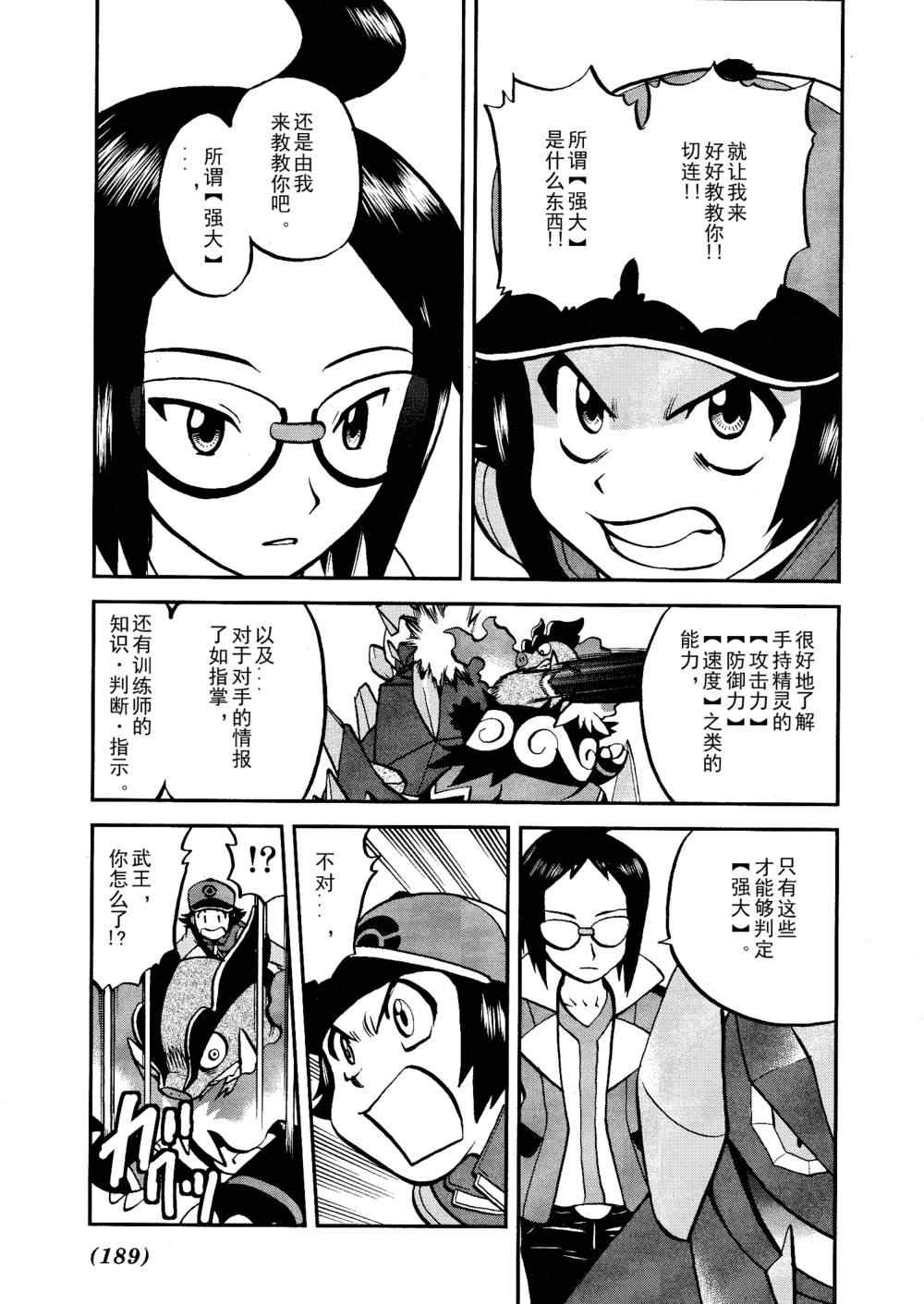 神奇宝贝特别篇漫画在线看漫画,第518话vs灰雉鸡3图